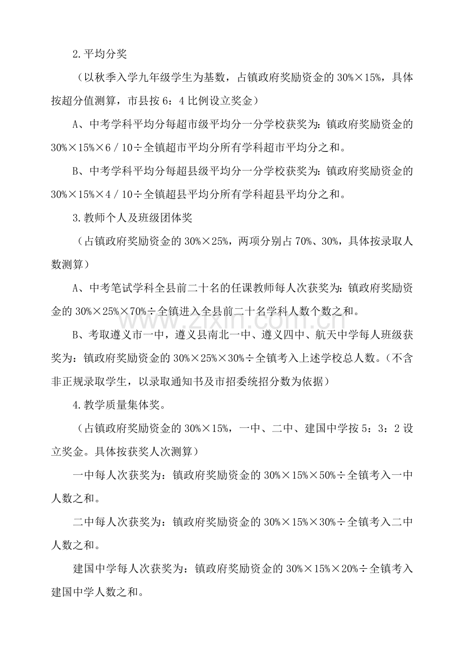 和溪镇教育质量考核实施细则---修订.doc_第2页