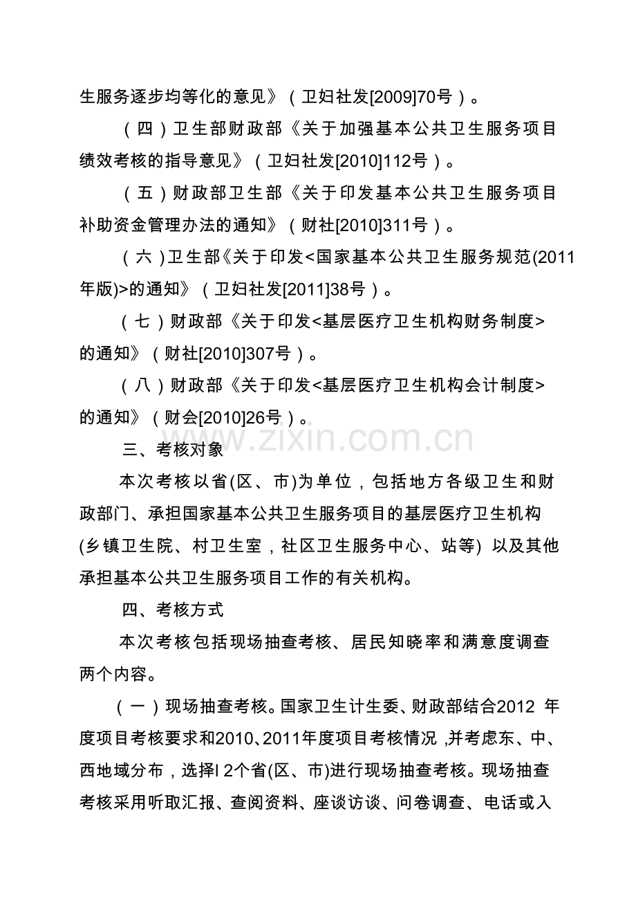 2013年国家考核方案(1).doc_第2页