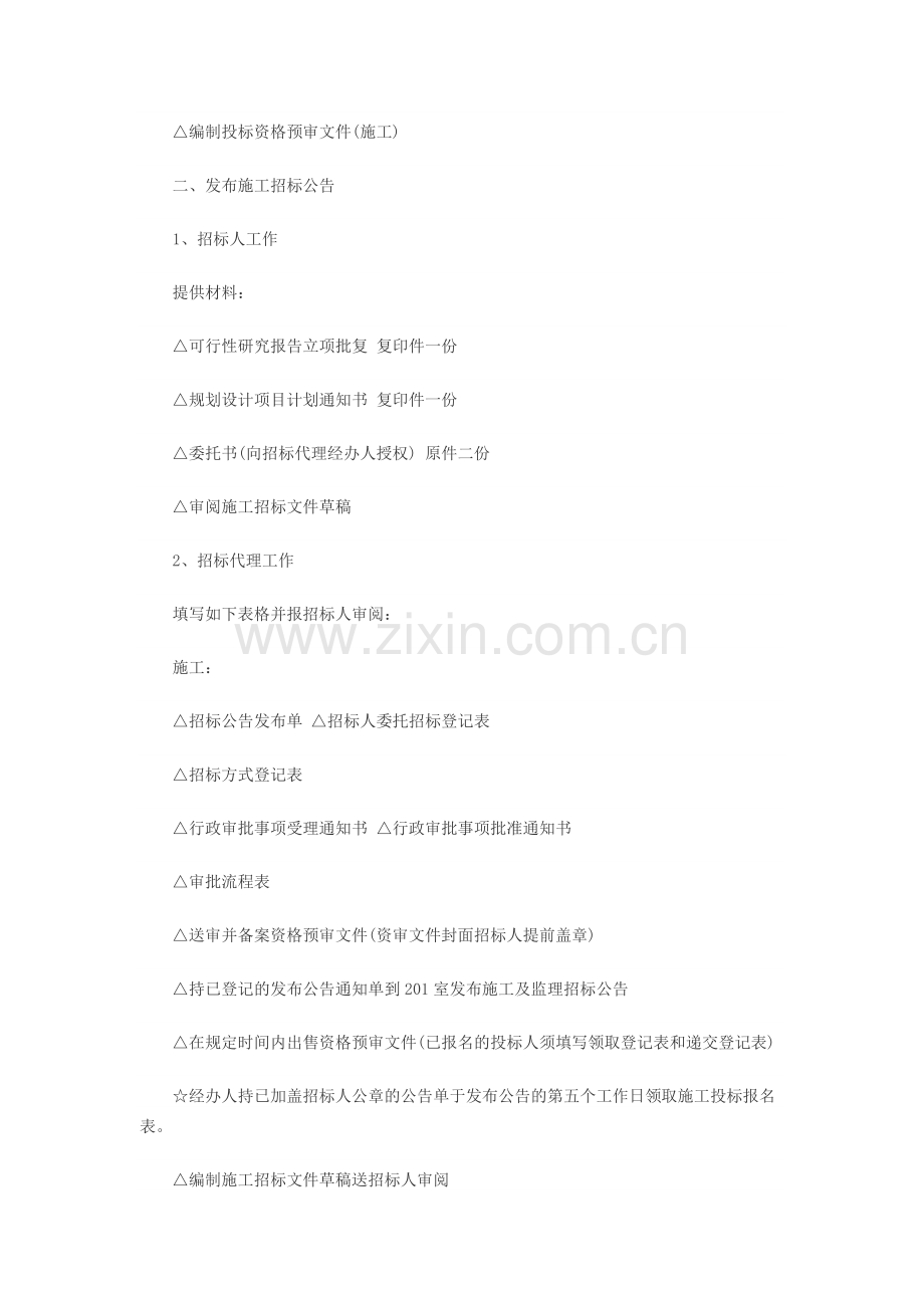 公开招标流程.doc_第2页