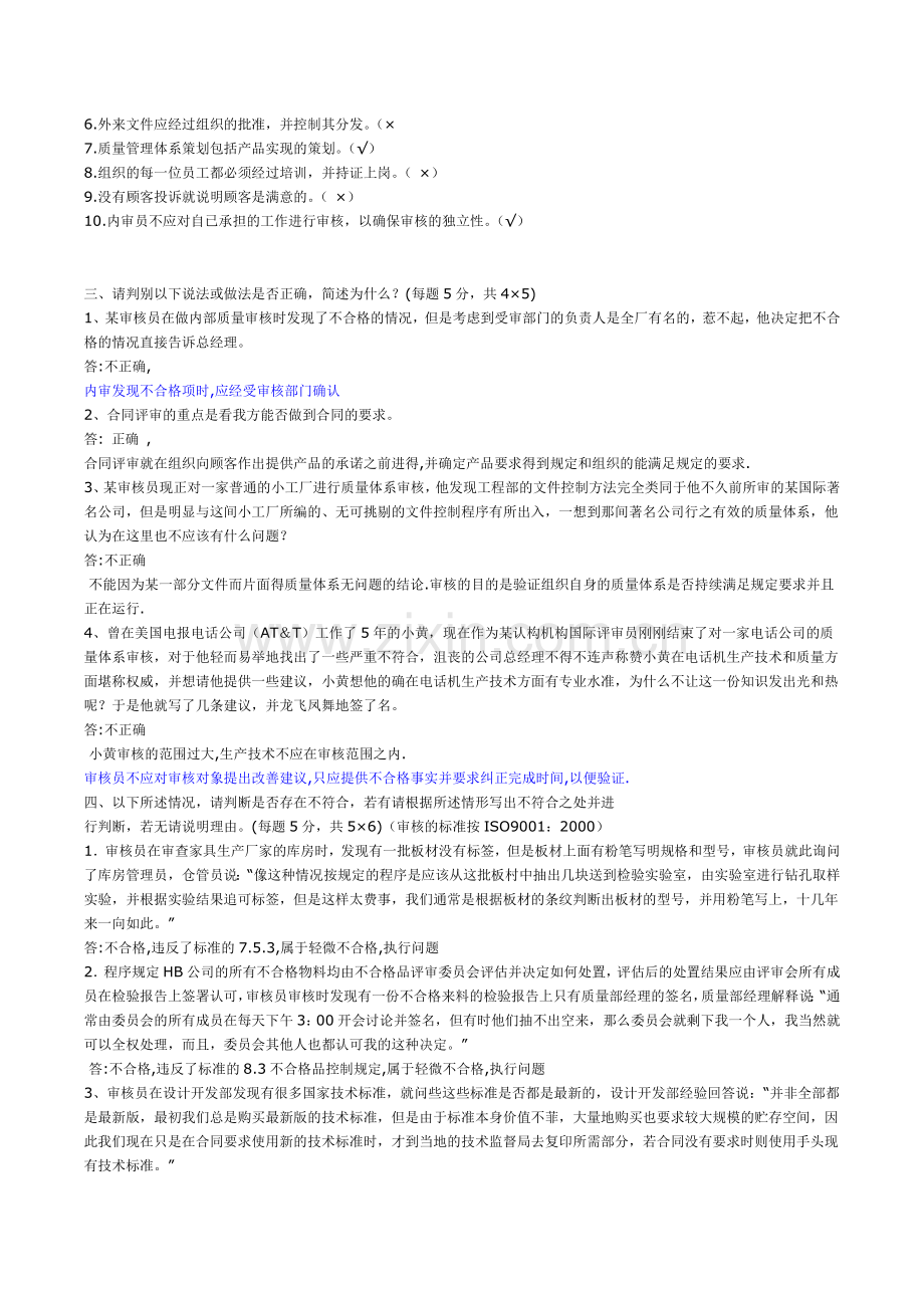 内审员考试题(含答案).doc_第2页