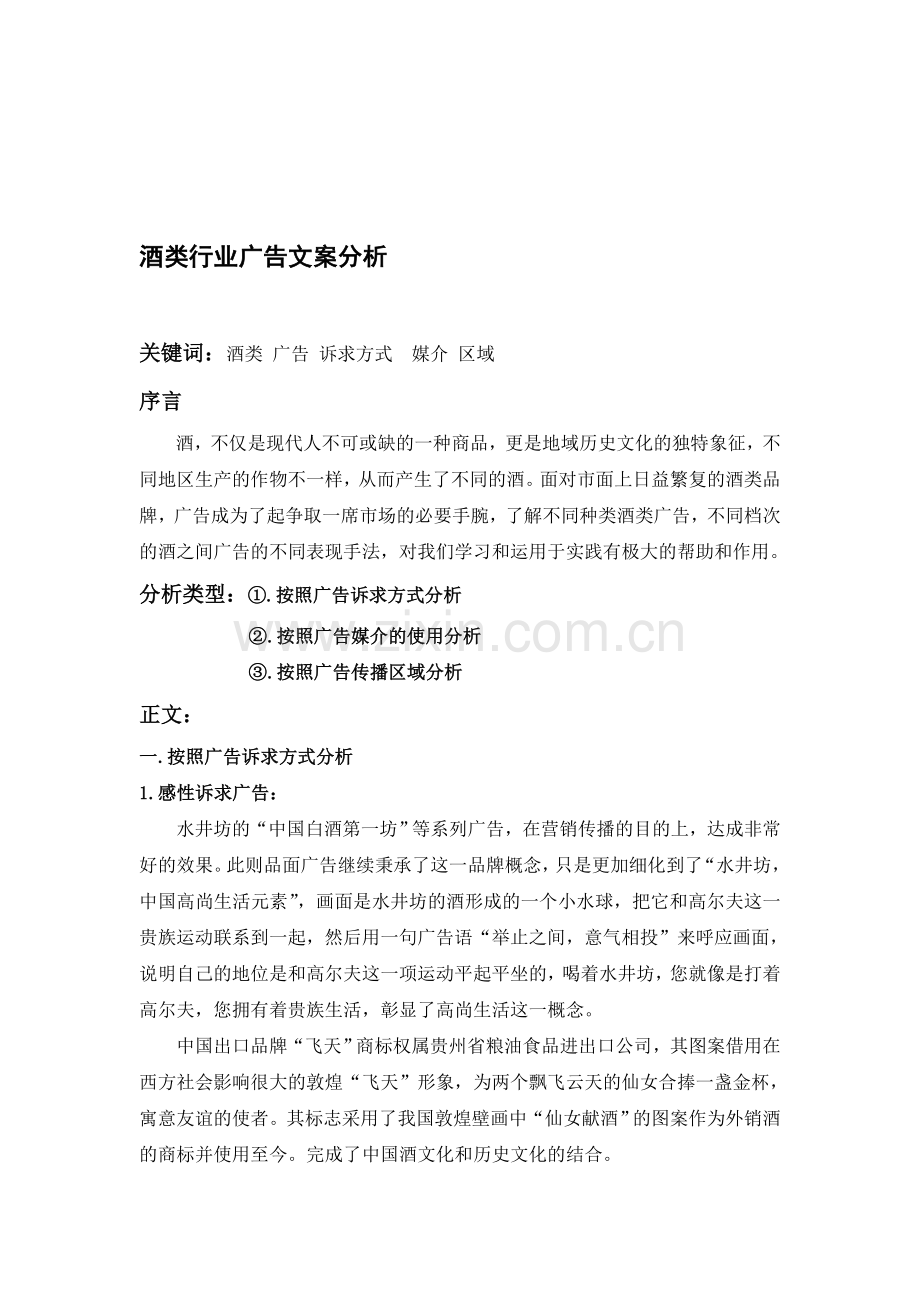 广告文案分析.doc_第1页