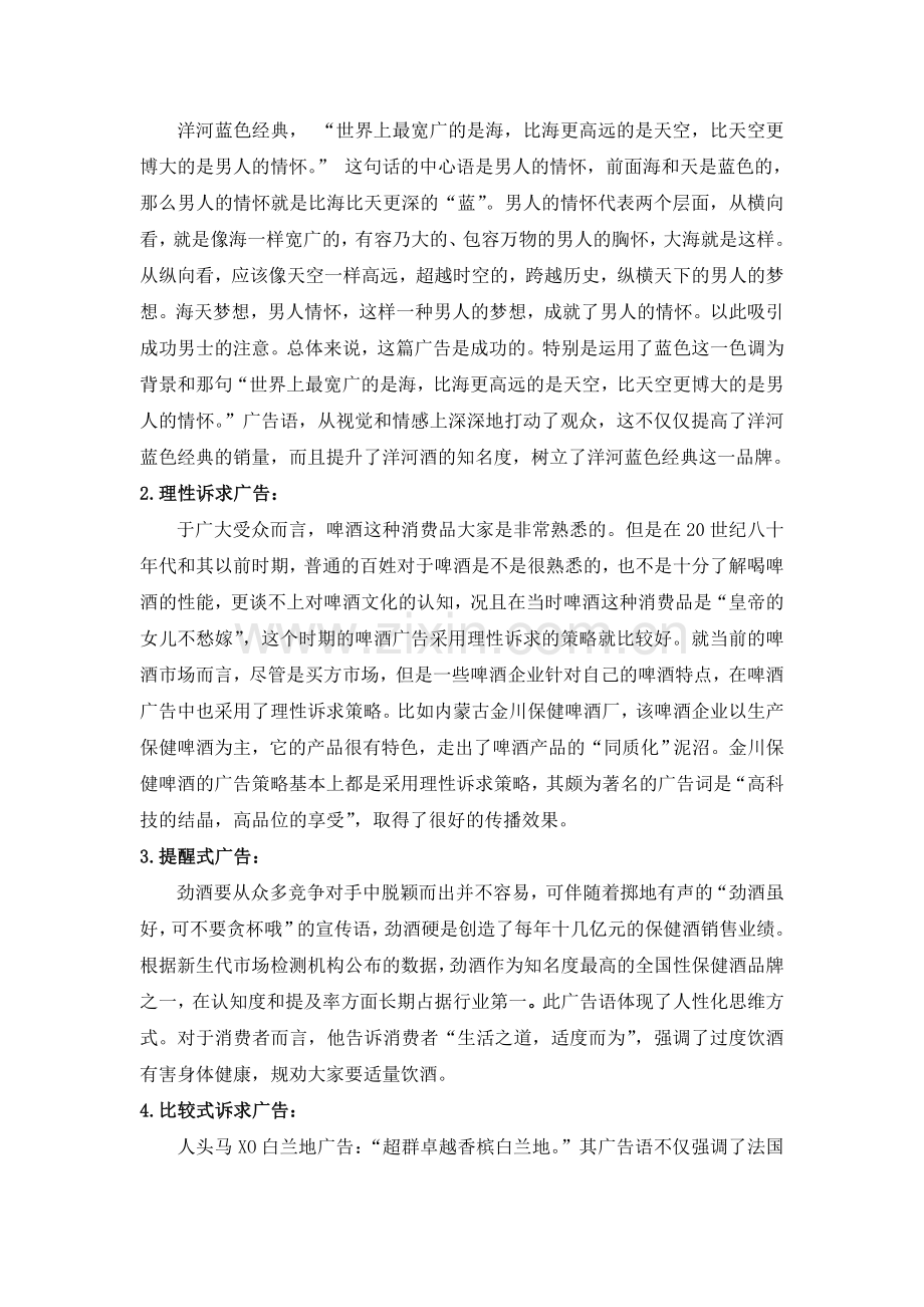 广告文案分析.doc_第2页