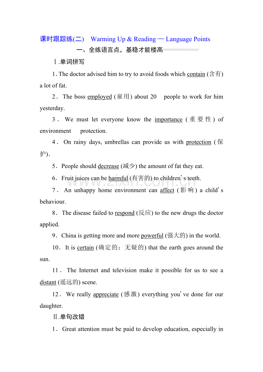 2017-2018学年高一英语下学期课时跟踪训练30.doc_第1页