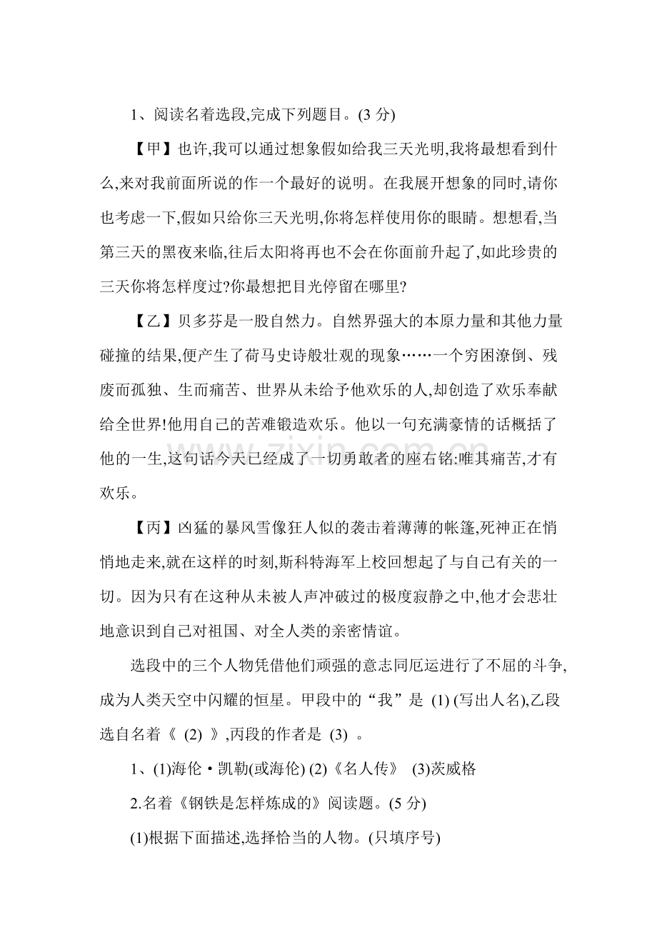中考语文名著阅读复习试题18.doc_第1页