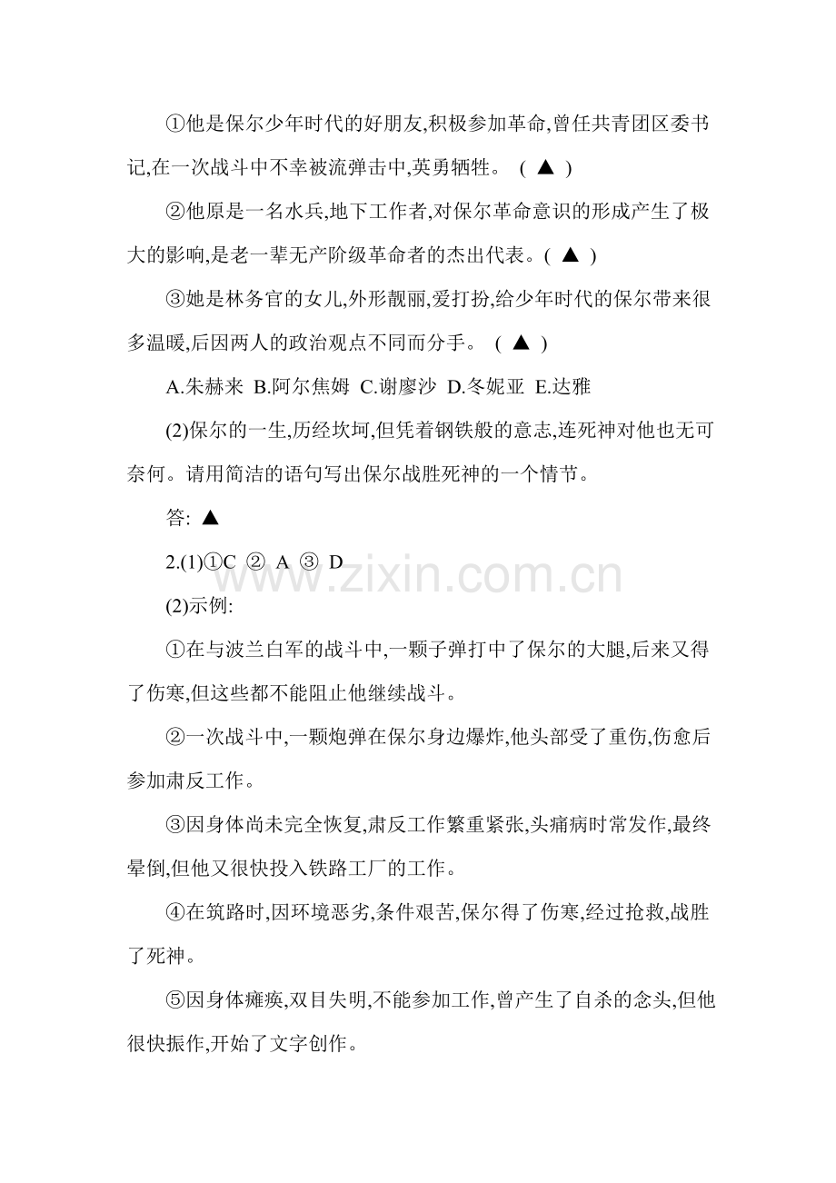 中考语文名著阅读复习试题18.doc_第2页