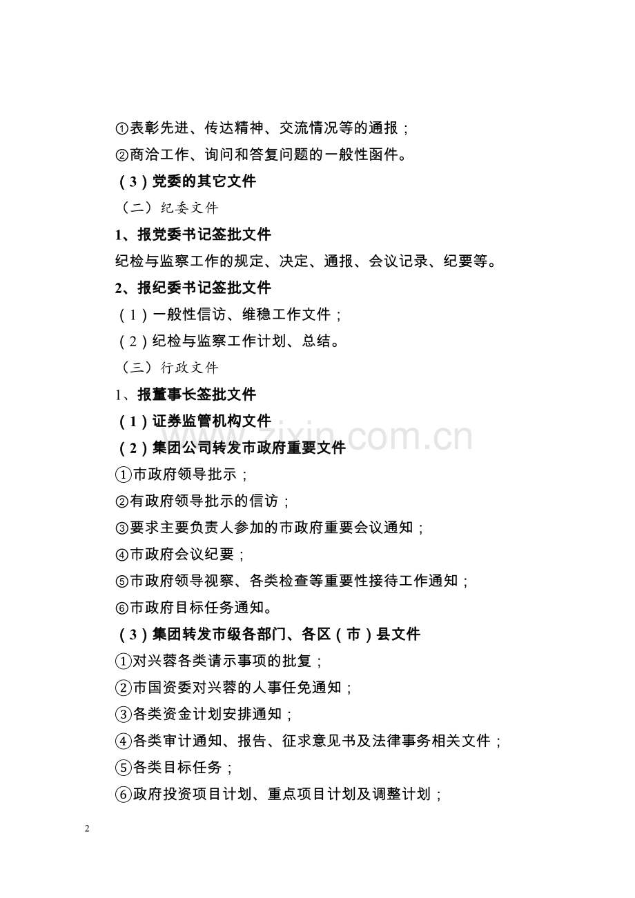 公司收发文签批权限管理规定.doc_第2页