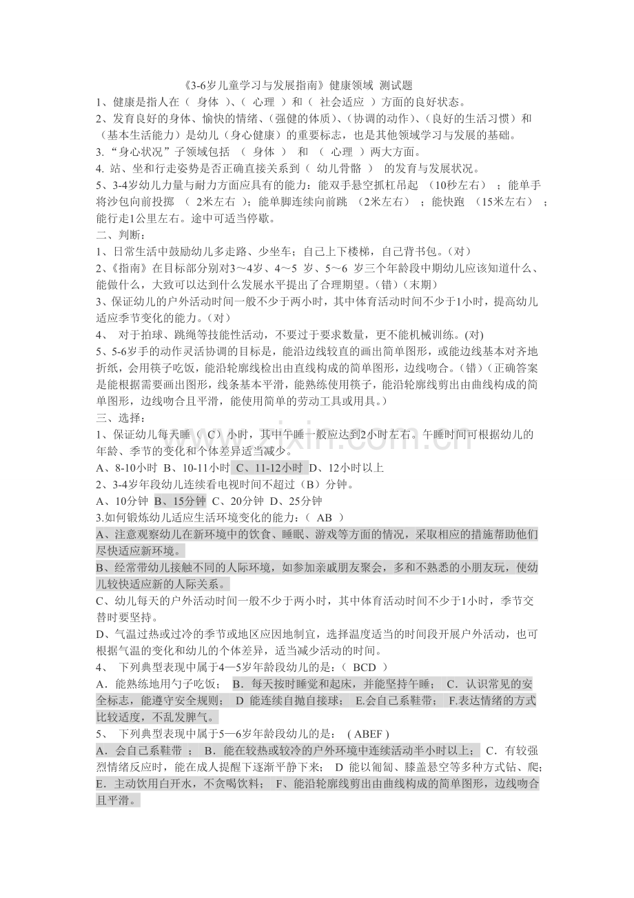 健康领域试题.doc_第1页