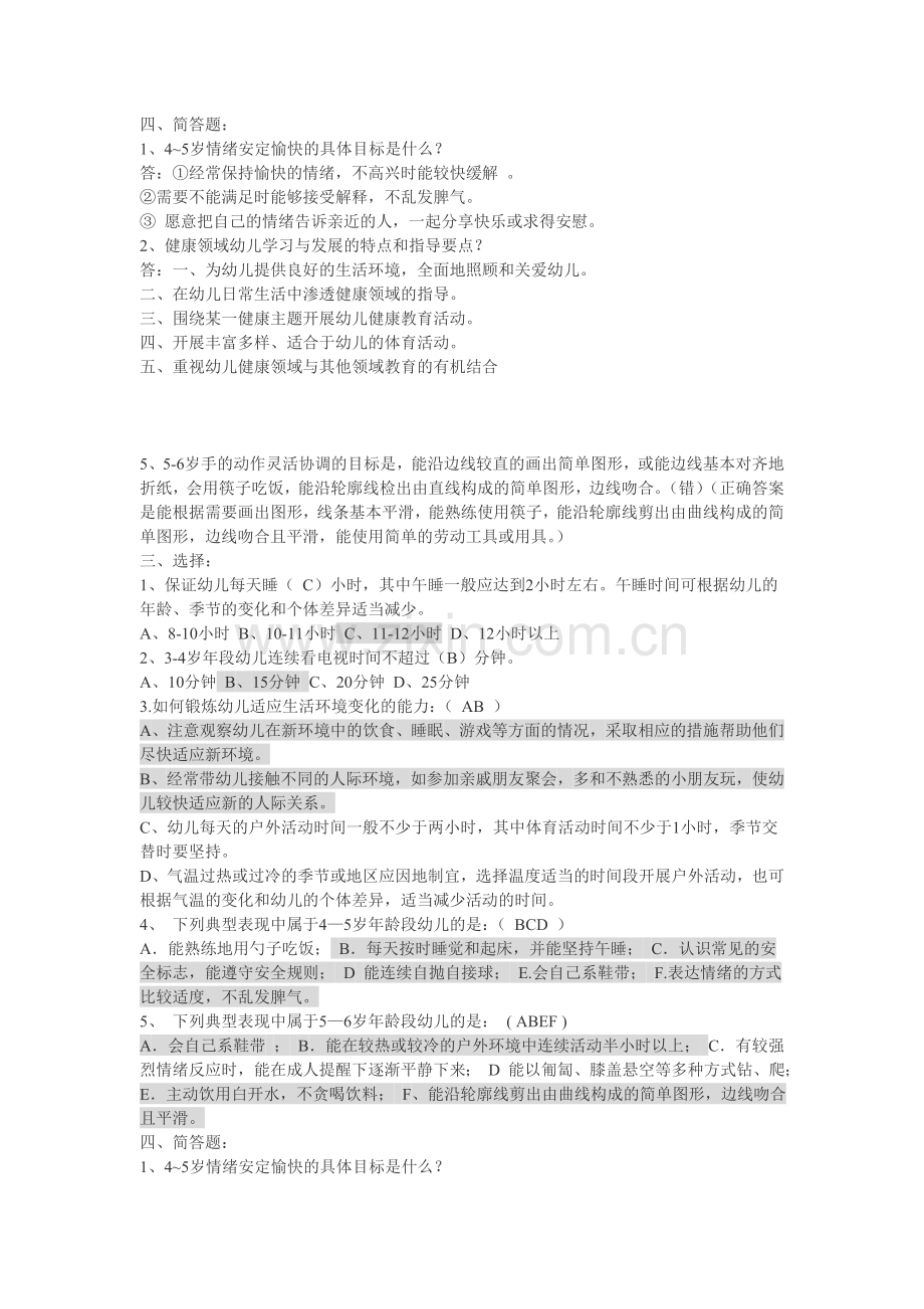 健康领域试题.doc_第2页
