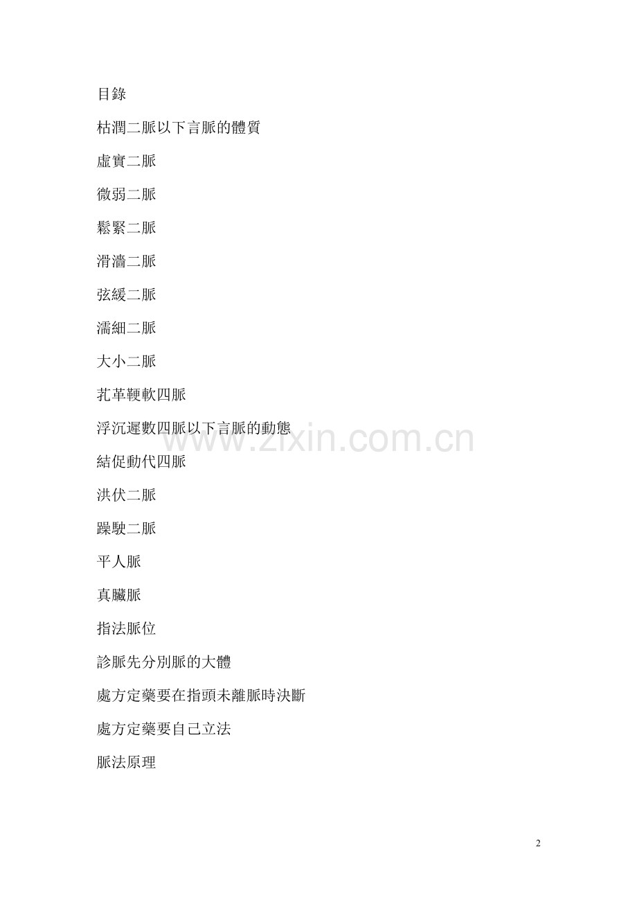 彭子益脉法篇.doc_第2页