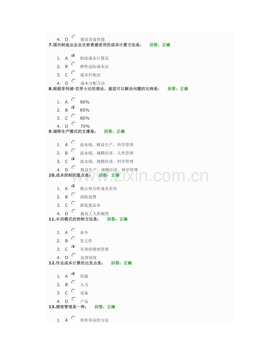 中国制造业低成本运营战略试题.doc_第2页