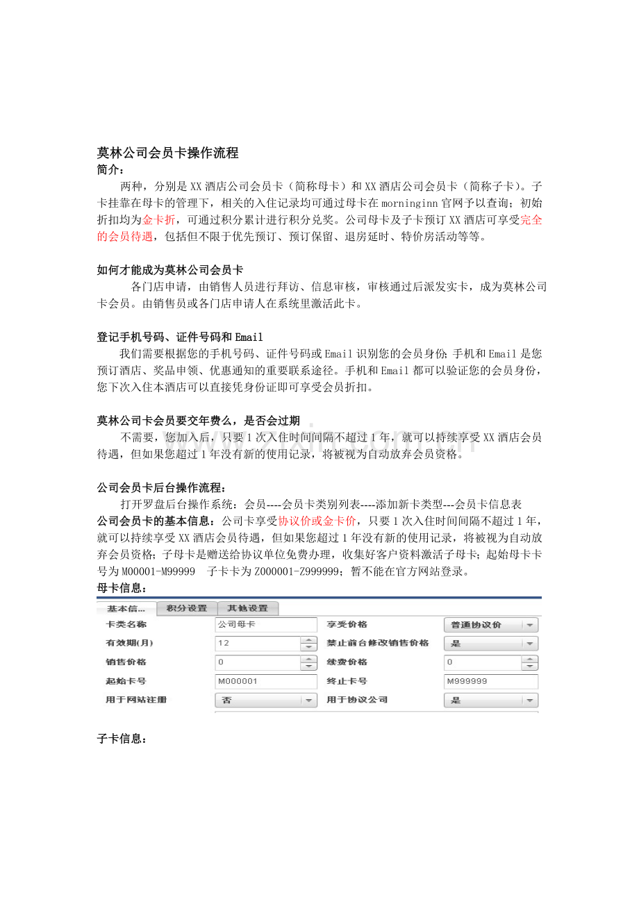 公司会员卡操作流程.doc_第1页