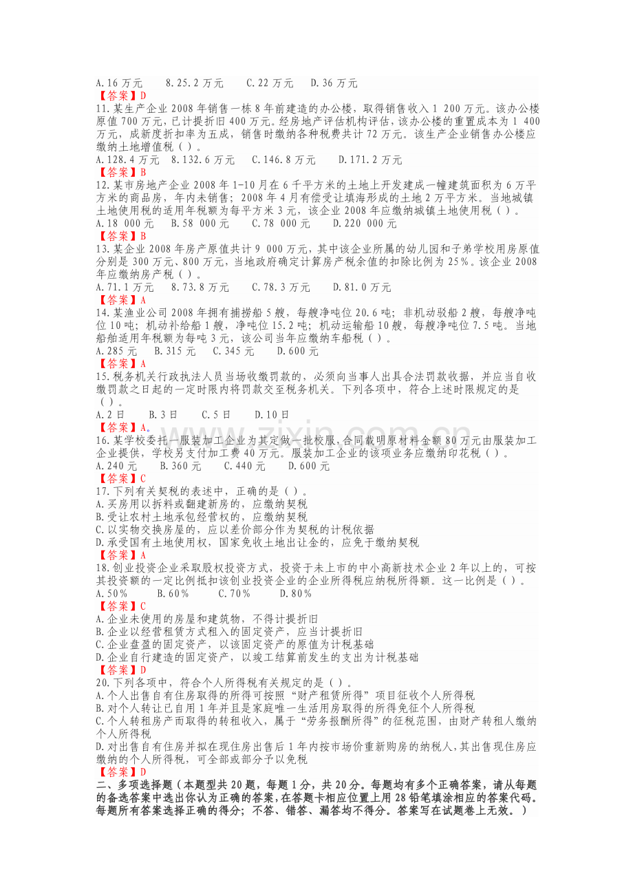 2009年CPA原制度考试-税法.doc_第2页