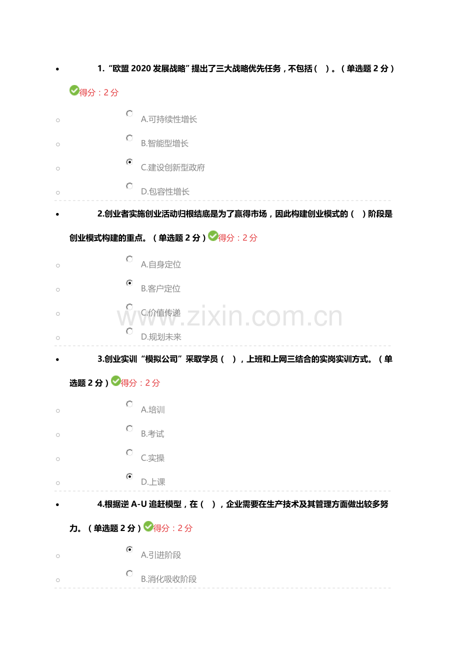 专业技术人员创新与创业能力建设试题.doc_第1页
