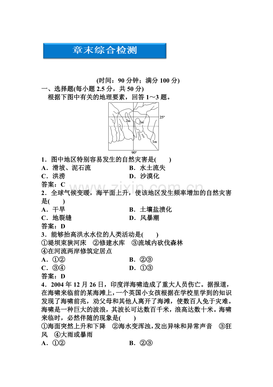 高三地理复习选修二课后检测题19.doc_第1页