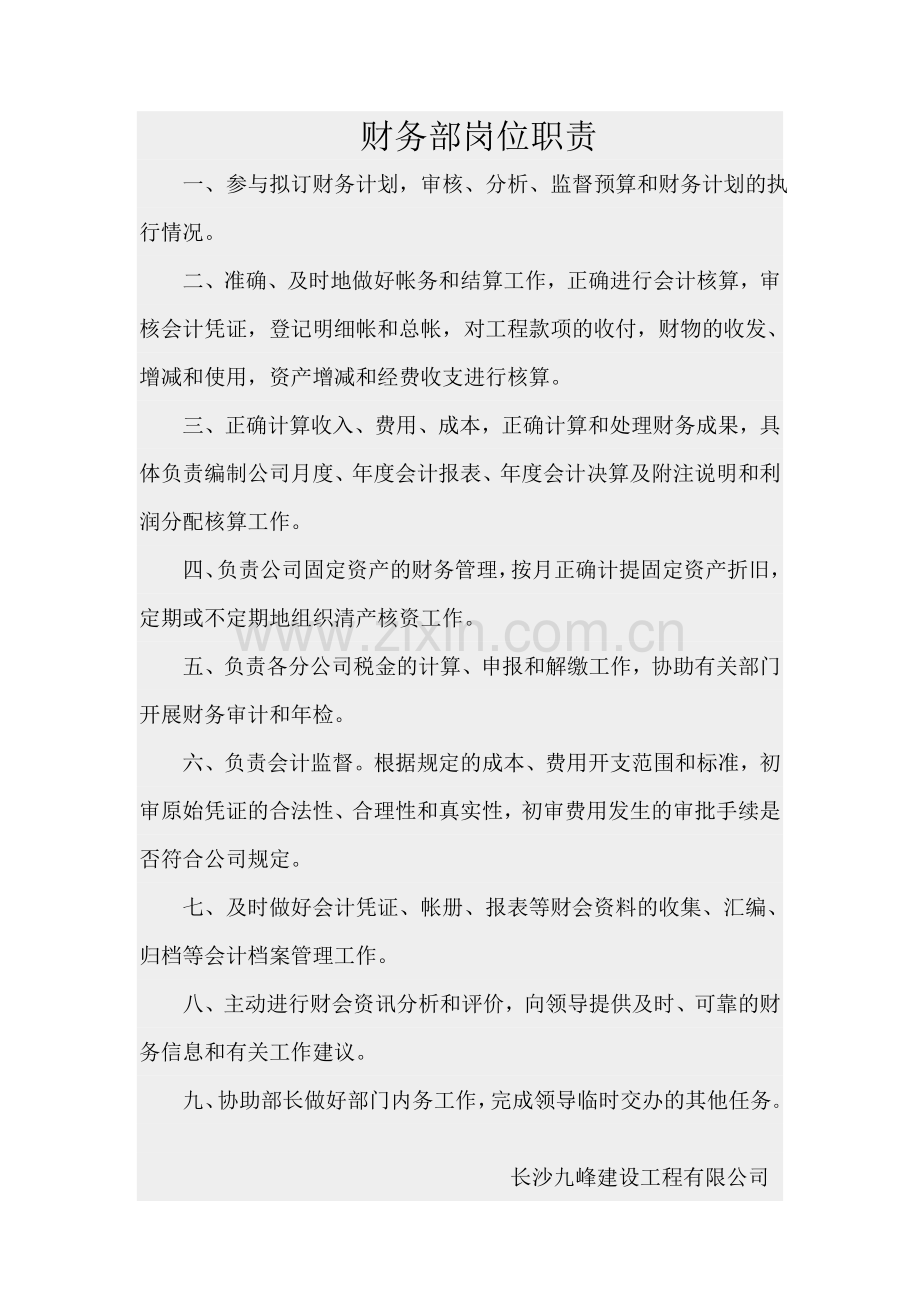 财务工作制度及岗位职责.doc_第2页
