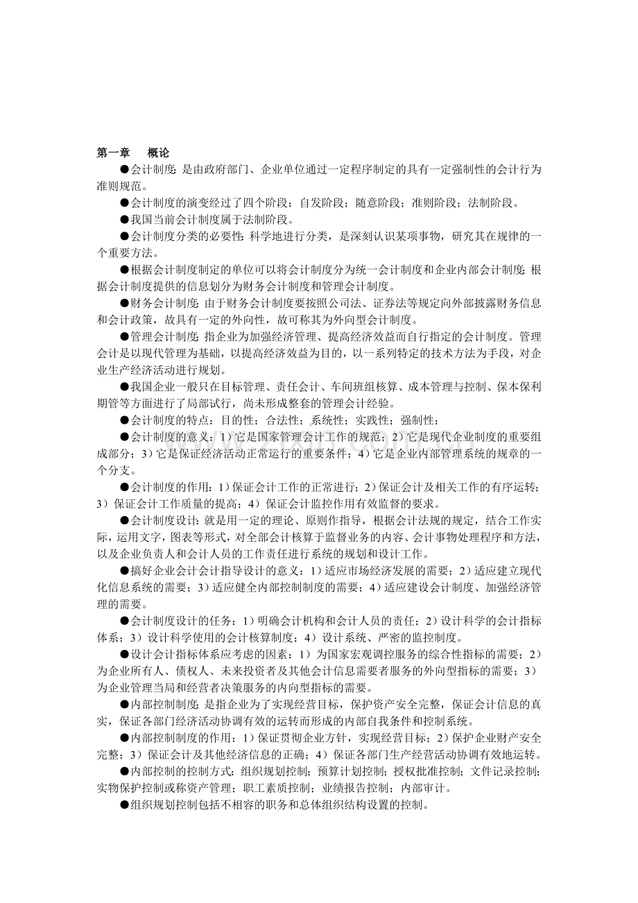会计制度设计--笔记.doc_第1页