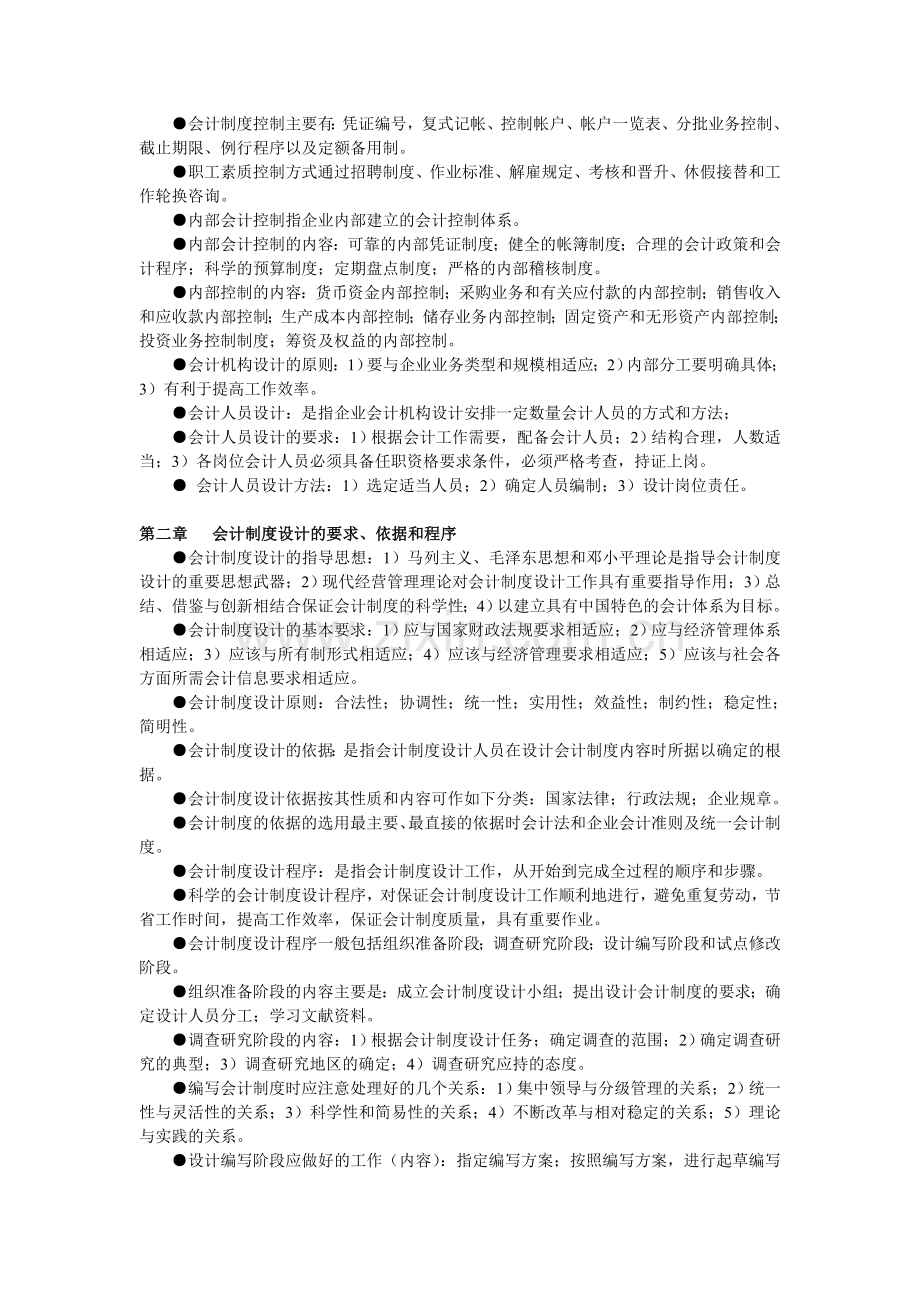 会计制度设计--笔记.doc_第2页