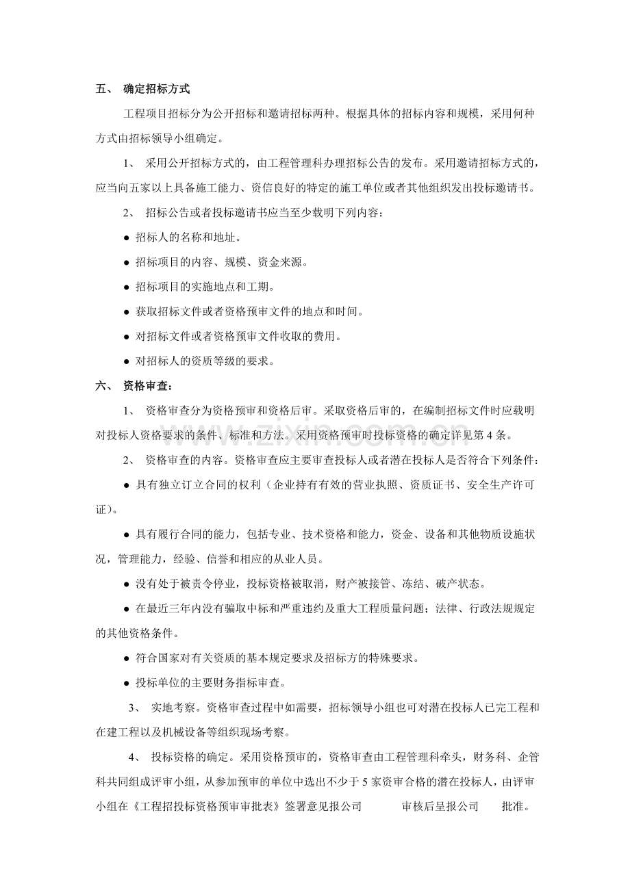 《工程招标管理制度》.doc_第2页