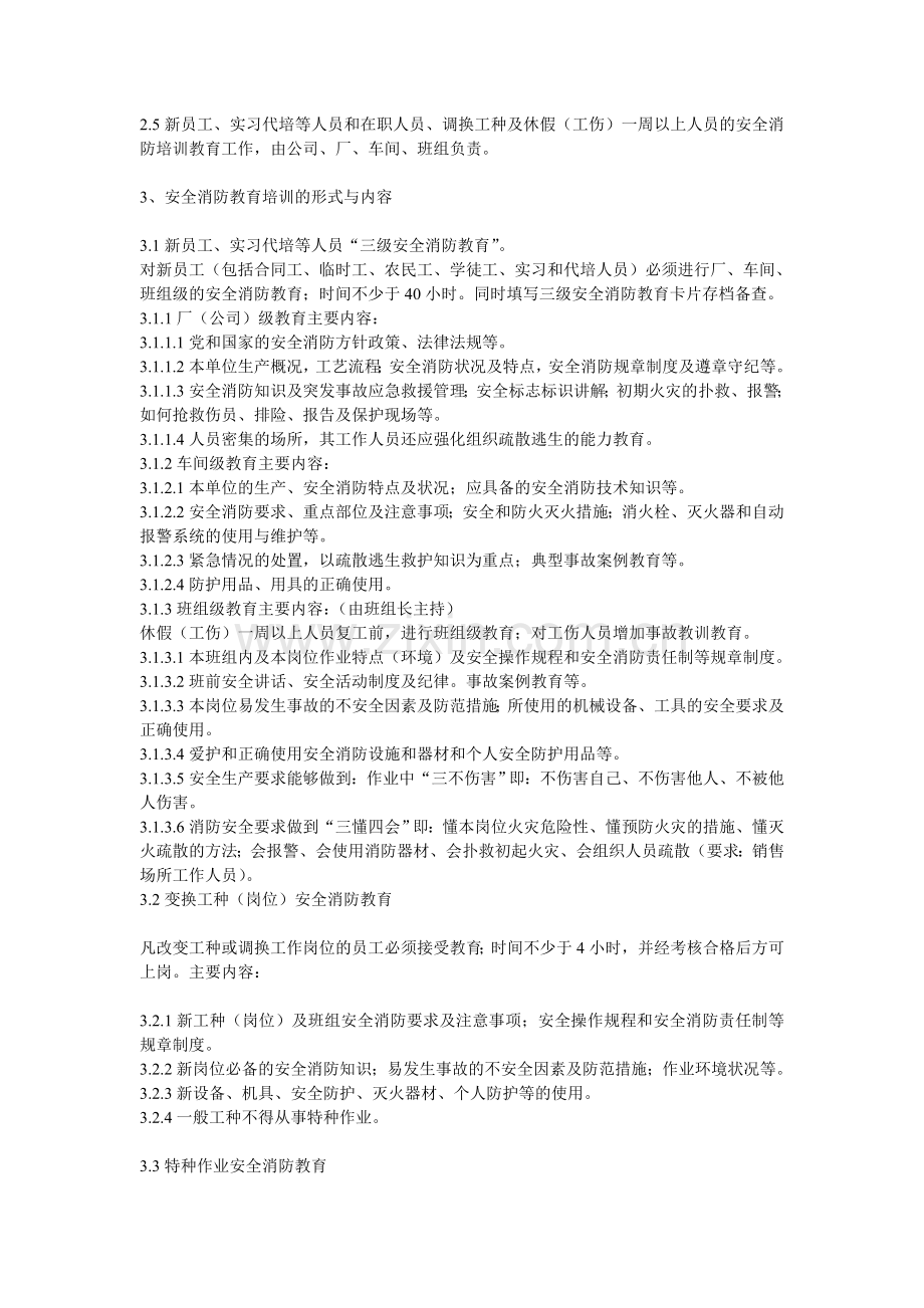 2消防安全教育培训制度.doc_第2页