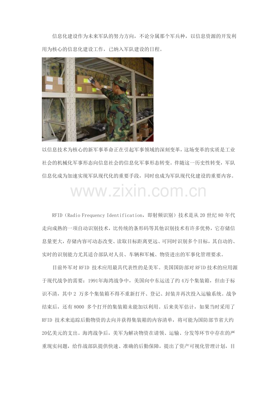 RFID应用于军事管理应用方案.doc_第2页
