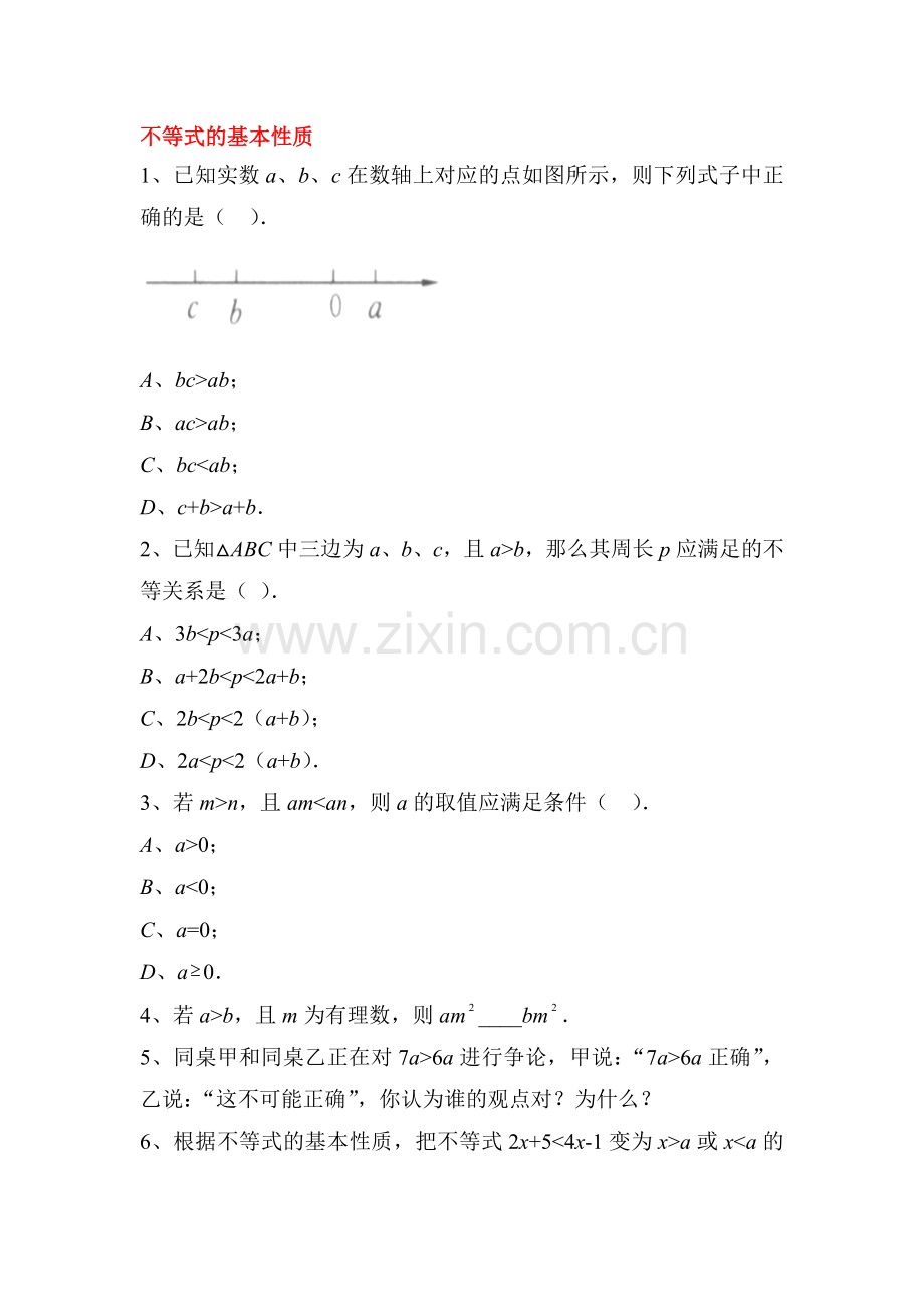 2017-2018学年八年级数学下学期知识点同步检测5.doc_第1页