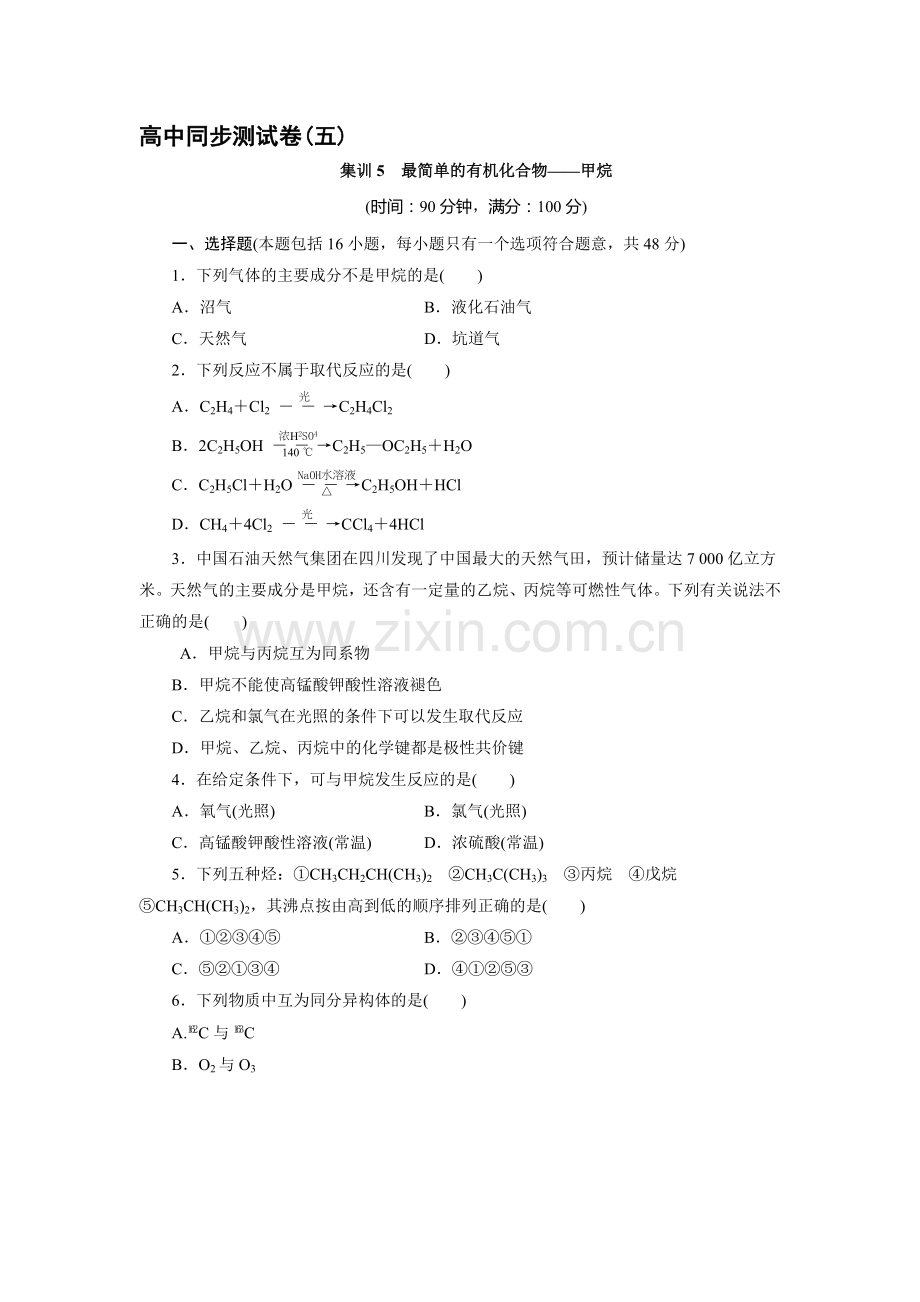高一化学上学期课时同步测试卷54.doc_第1页
