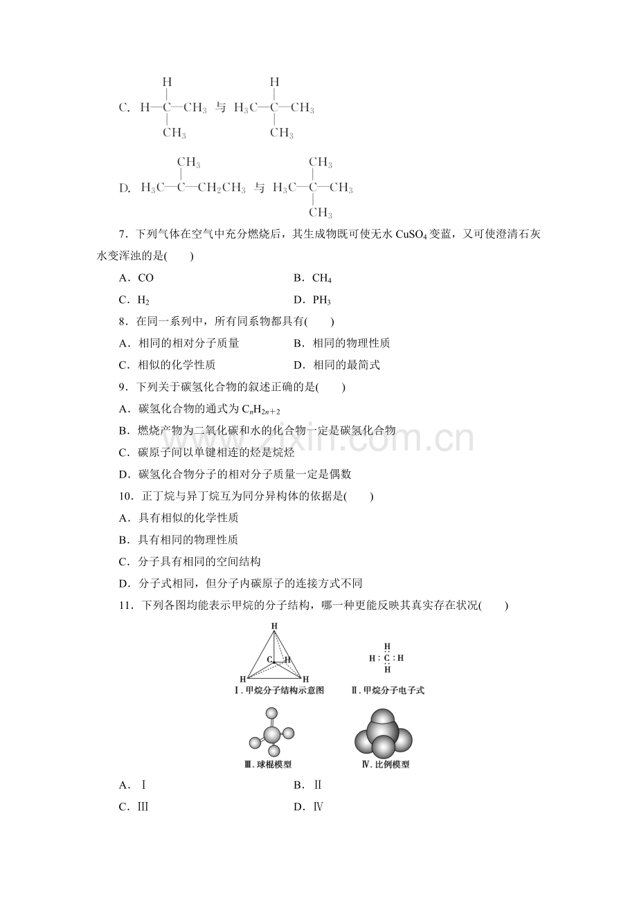 高一化学上学期课时同步测试卷54.doc_第2页