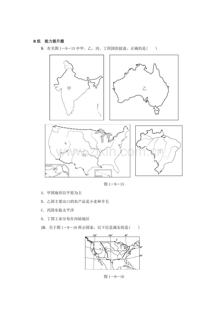 2017届中考地理第一轮考点跟踪突破检测29.doc_第1页