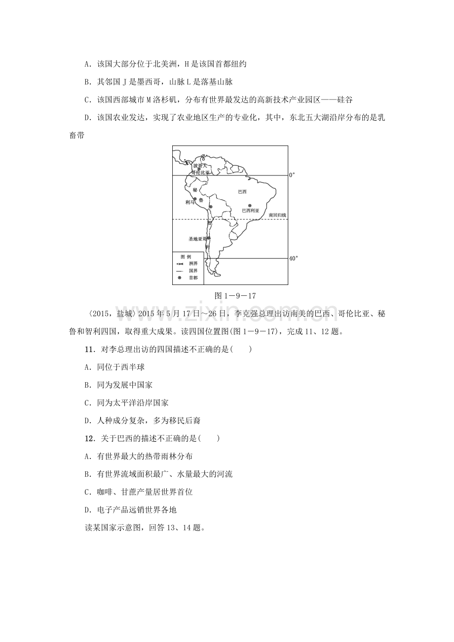2017届中考地理第一轮考点跟踪突破检测29.doc_第2页