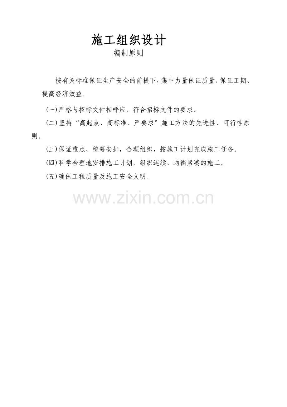 钱塘江东路施工组织设计.doc_第2页