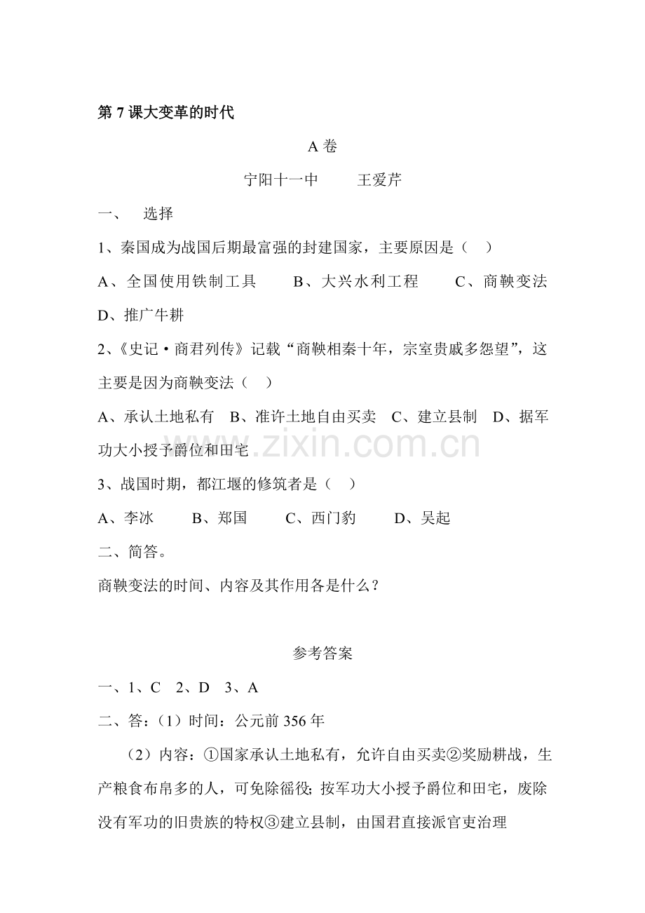 七年级历史上学期课时达标检测22.doc_第1页