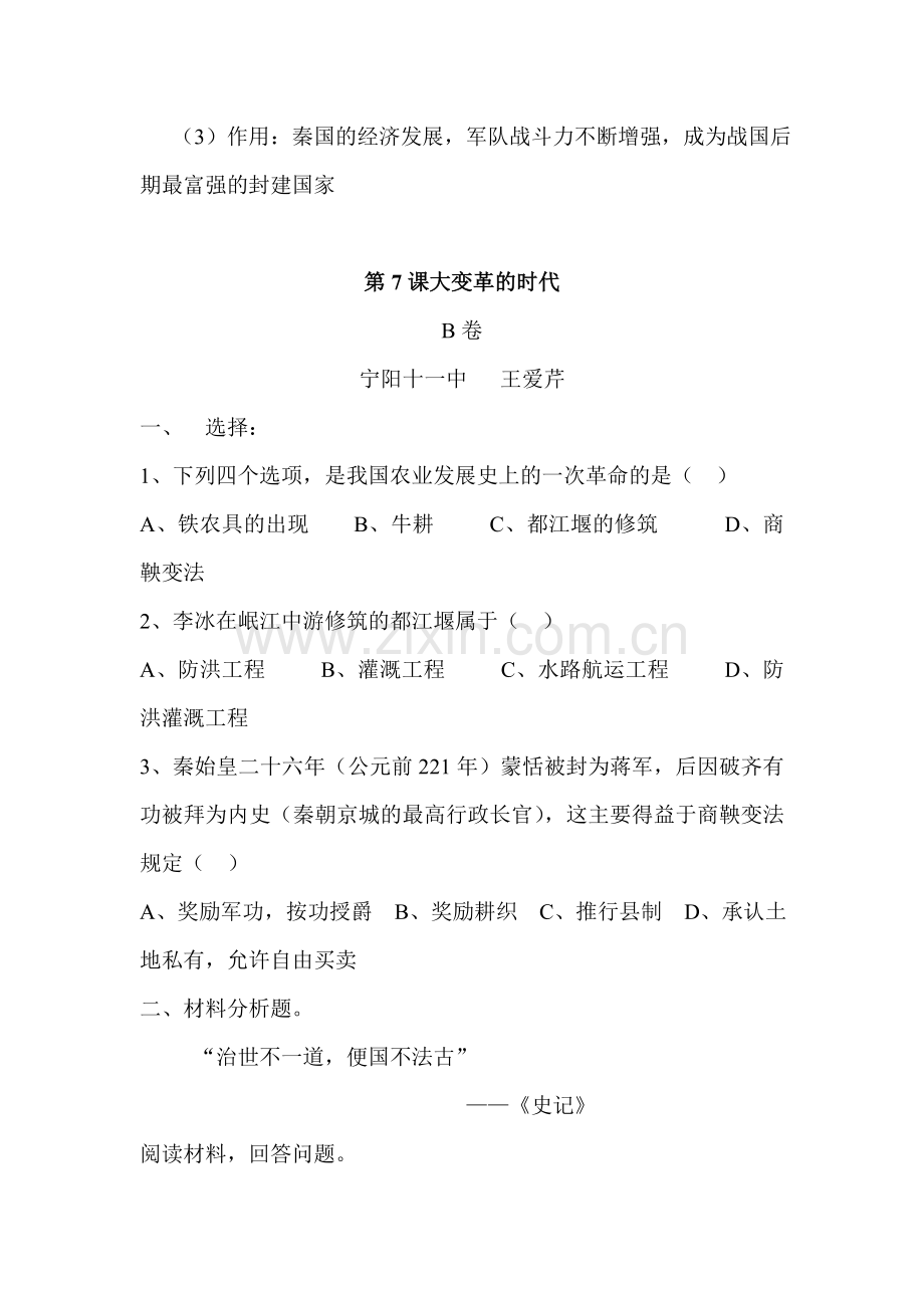 七年级历史上学期课时达标检测22.doc_第2页