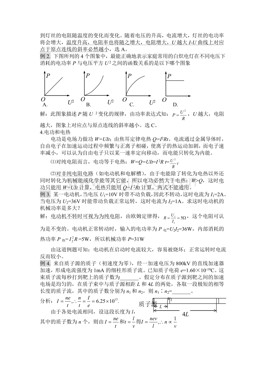 高三物理上册单元检测试题9.doc_第2页