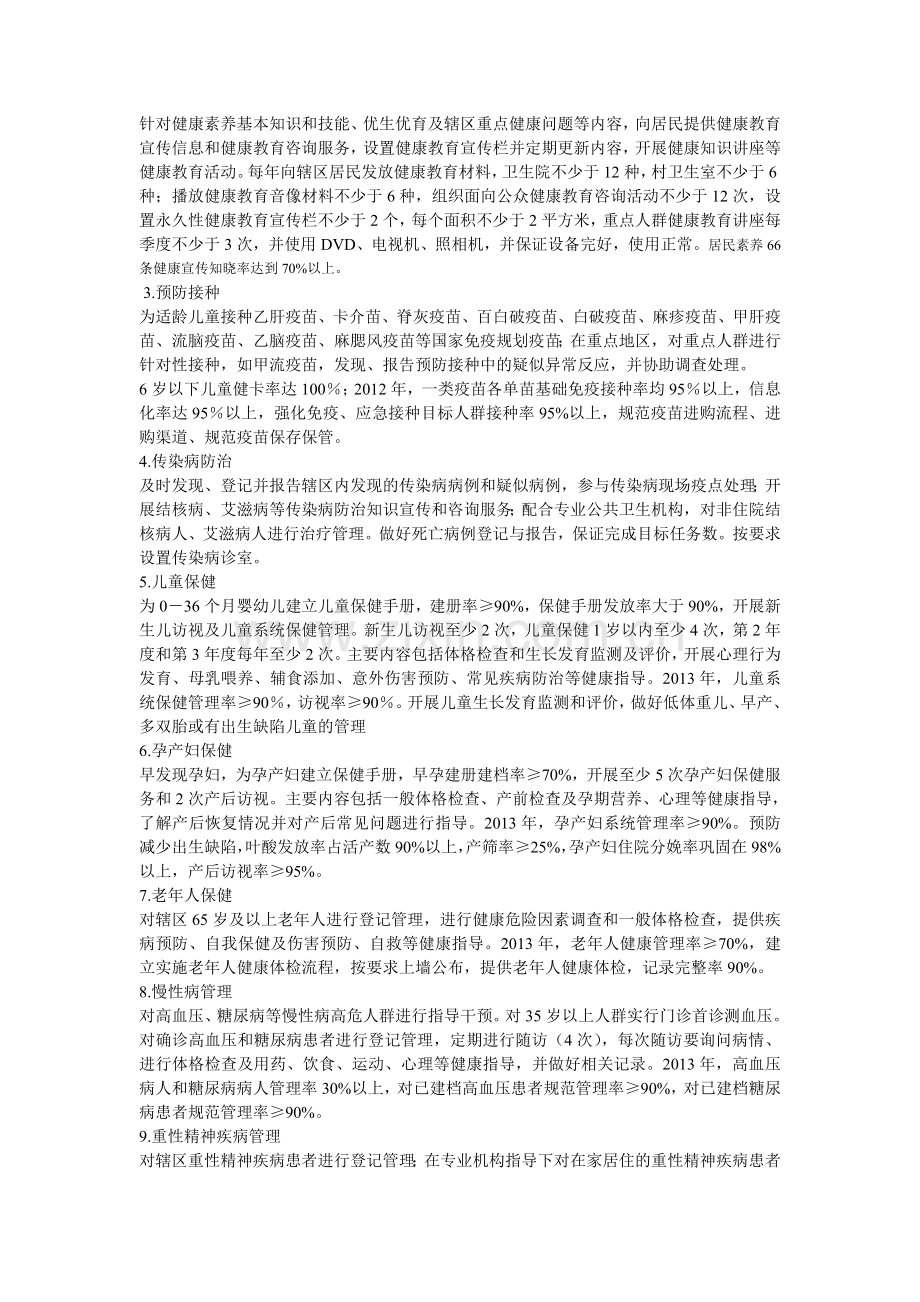 2013年基本公共卫生服务项目实施方案-3.doc_第2页
