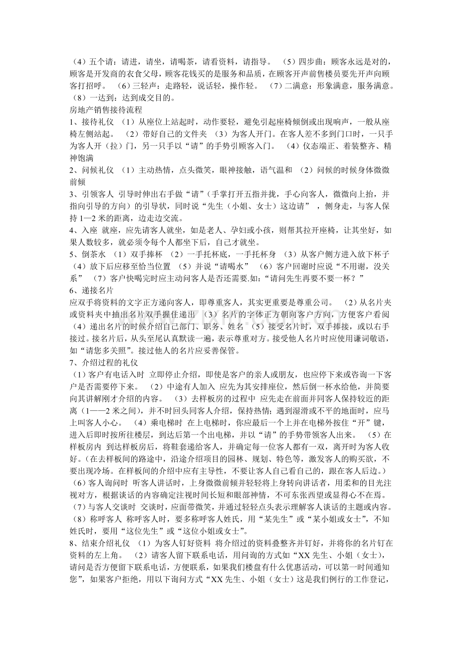 房地产销售接待礼仪.doc_第2页
