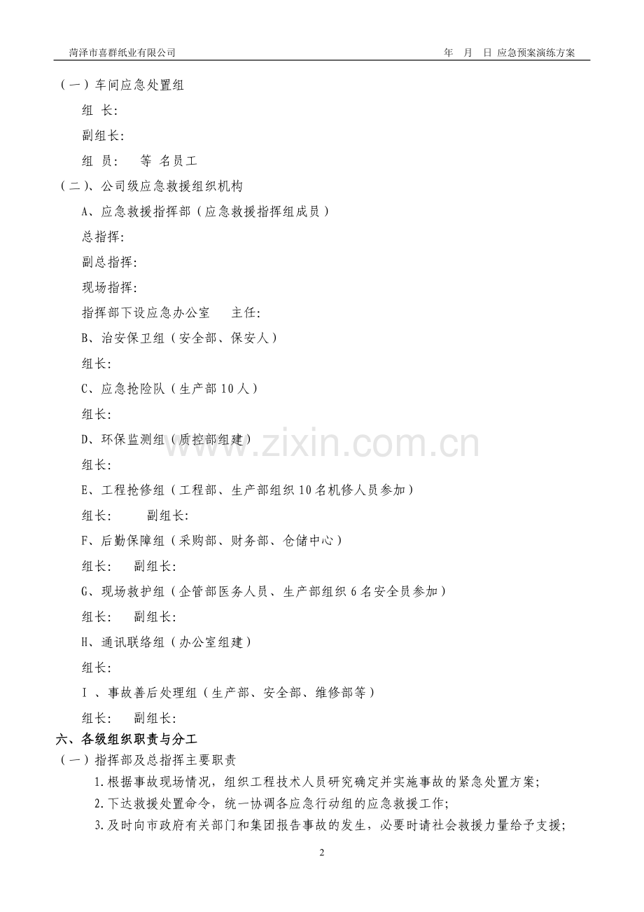 公司某某应急预案演练方案.doc_第2页
