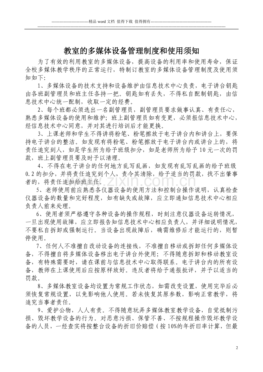教室多媒体设备管理制度.doc_第2页