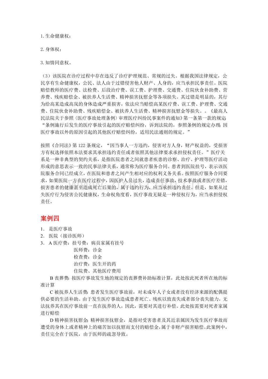 卫生法案例分析.doc_第2页