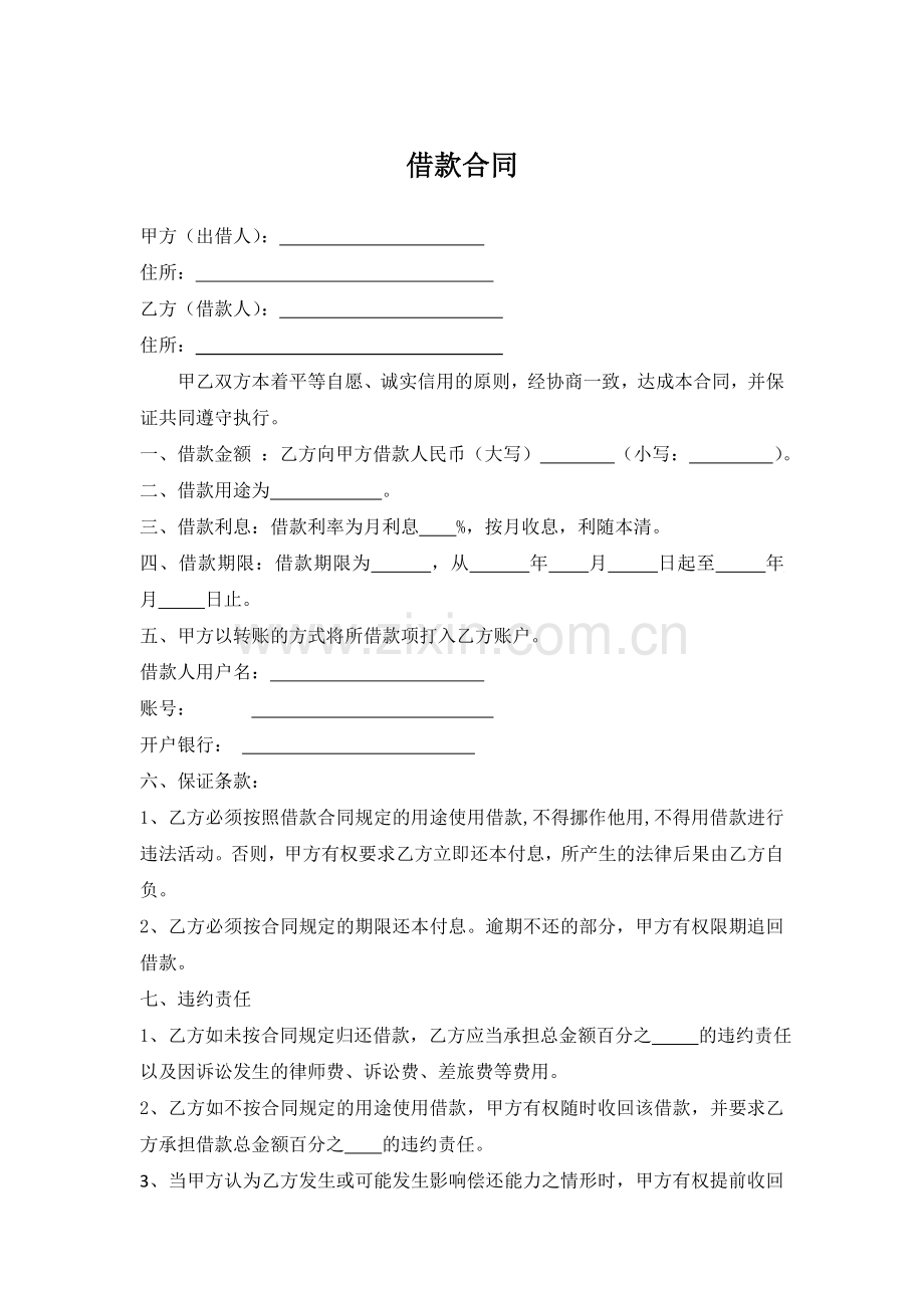 公司企业之间借款协议书模板.doc_第1页