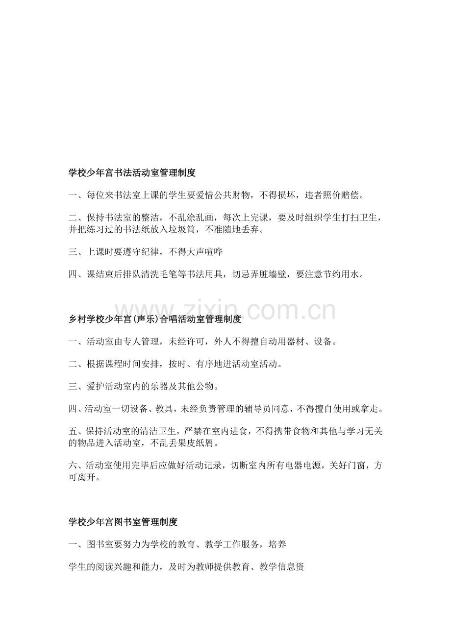 2.管理制度18块.doc_第1页