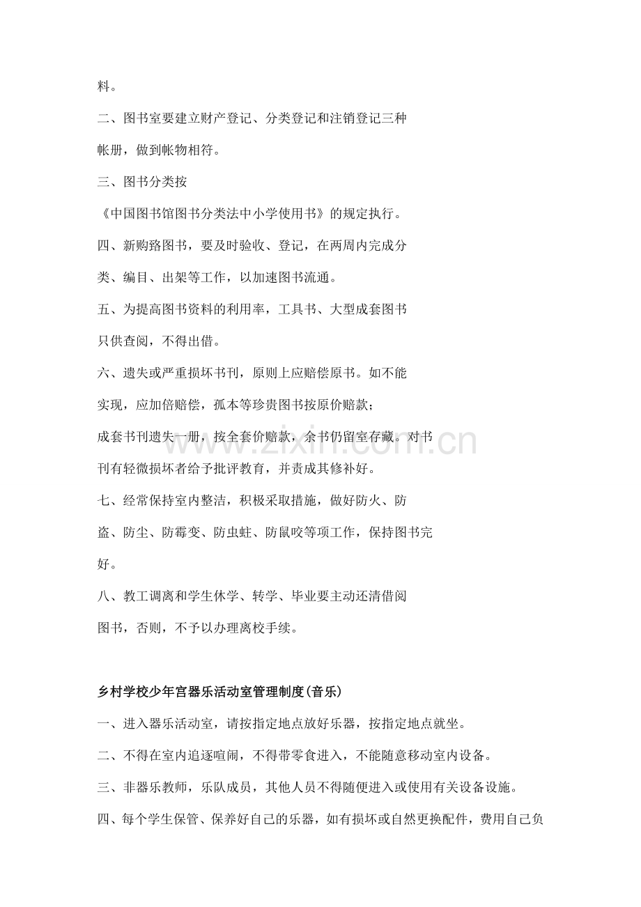 2.管理制度18块.doc_第2页