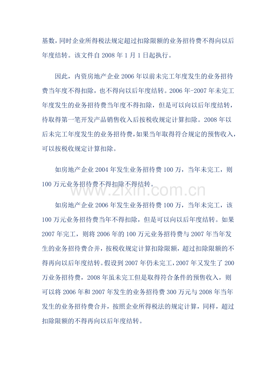 房地产企业业务招待费的税收处理.doc_第2页