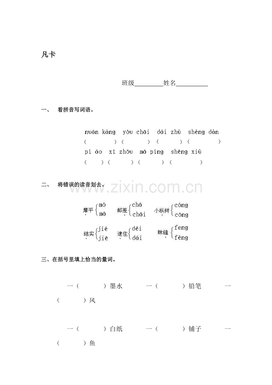 六年级语文上册课时综合调研试题11.doc_第1页