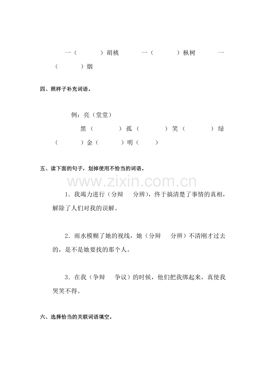 六年级语文上册课时综合调研试题11.doc_第2页