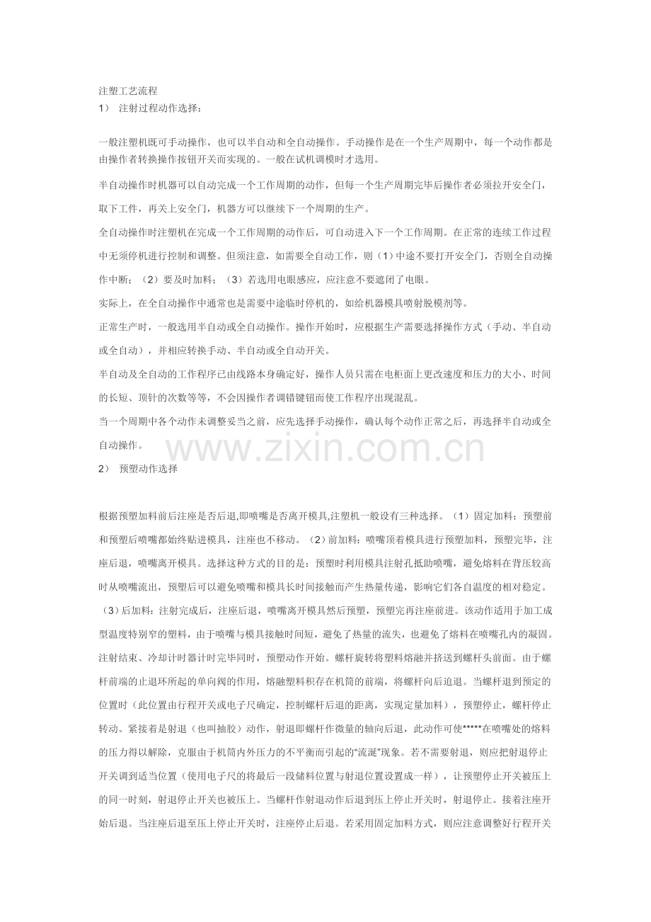 经典注塑流程.doc_第1页