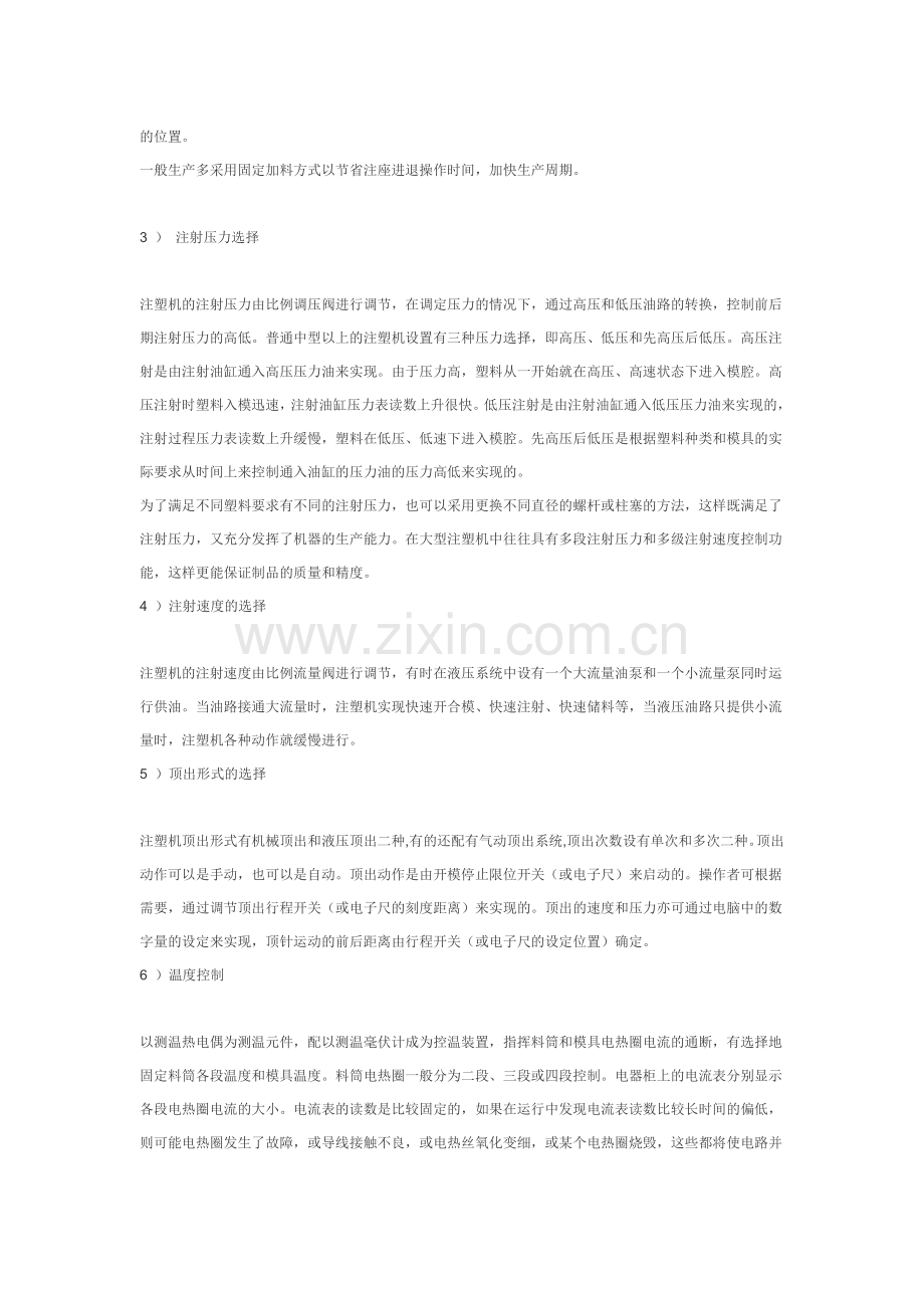 经典注塑流程.doc_第2页