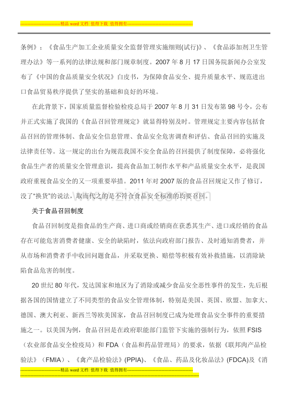 时政热点：落实食品召回制度保护消费者合法权益.doc_第2页