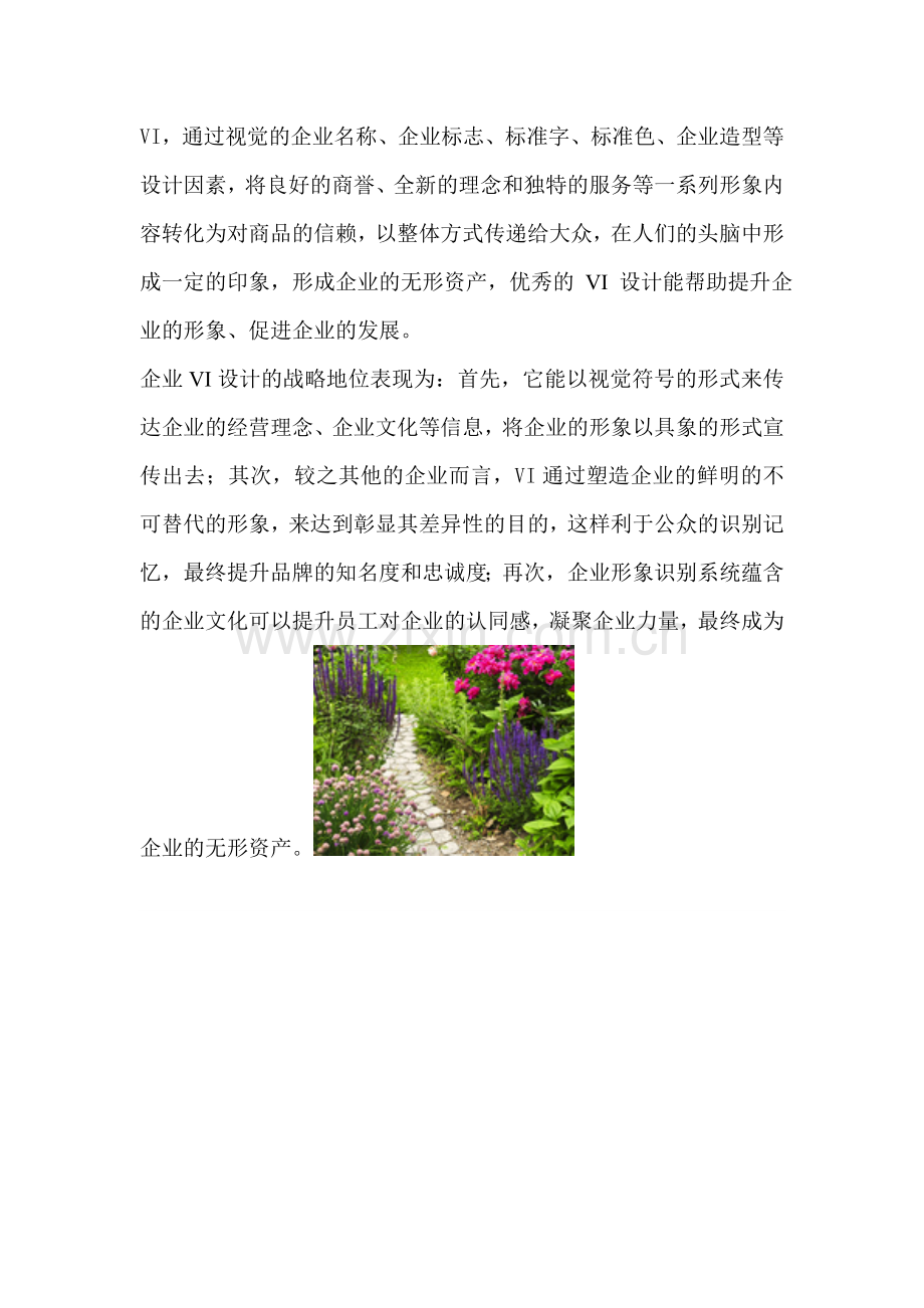 企业VI设计的重要性分析.doc_第2页