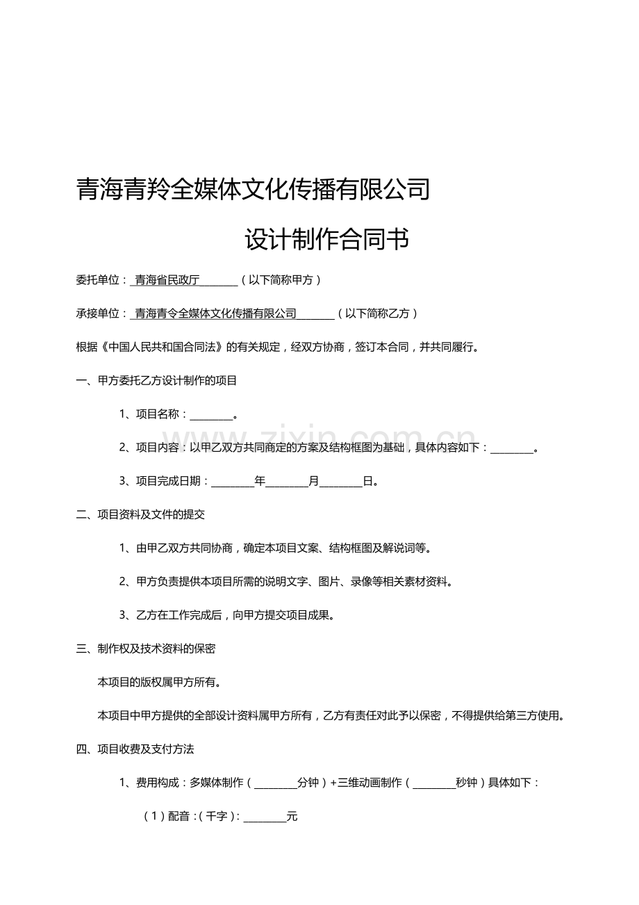 XXX广告公司设计制作合同书.doc_第1页