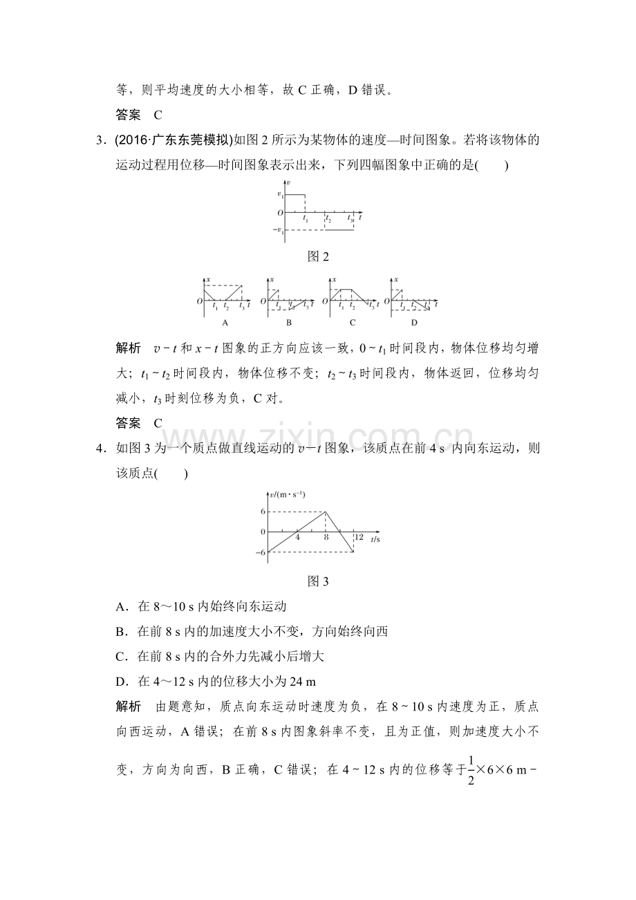 2018届高考物理第一轮复习检测题40.doc_第2页
